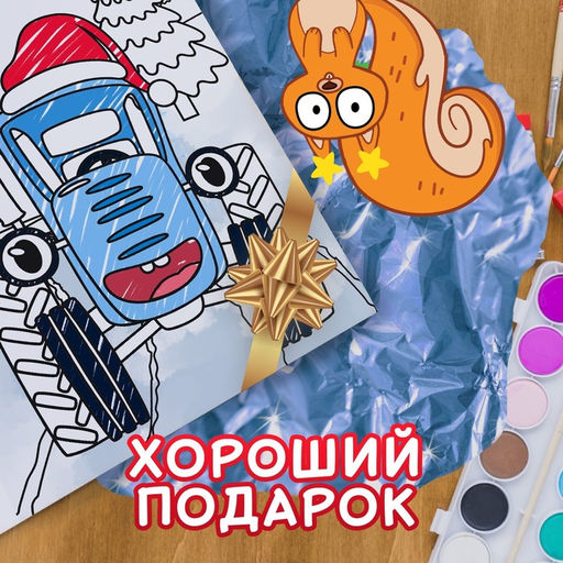 Раскраска С новым годом!, А4, 16 стр., Синий трактор фото 6