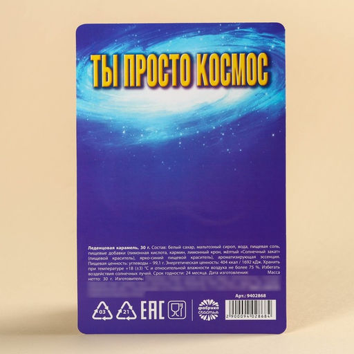Леденцы на подложке Космически стар, 30 г. - Simaland фото 4