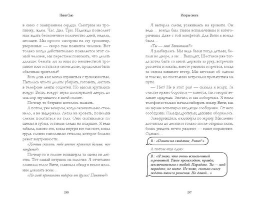 Первые чувства. Искры снега (#2)