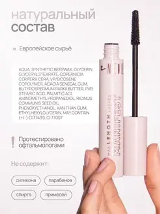 Neverti NP501 Тушь Максимальная длина ресниц "Max Length Lashes Manifest Mascara" тон 001 12 мл
