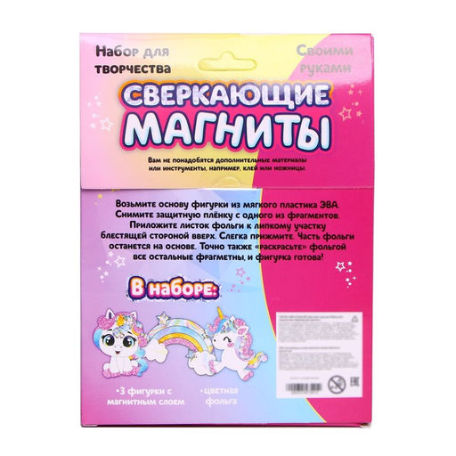 Набор для творчества Сверкающие магниты - Школа талантов фото 4