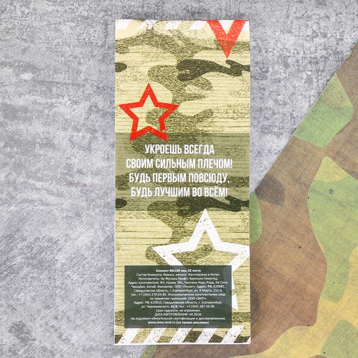 Подарочный набор, блокнот 16 листов и ручка пластик 23 февраля - Artfox фото 4