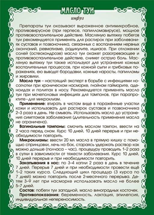 Масло туи (инфуз) 20 мл - Мариславна фото 4