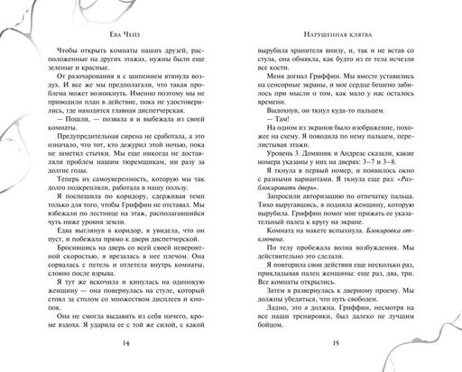 Нарушенная клятва (#1)