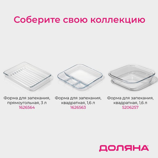 Форма для запекания и выпечки Доляна, 3 л, 35246 см, овальная, жаропрочное стекло, прозрачная  фото 6