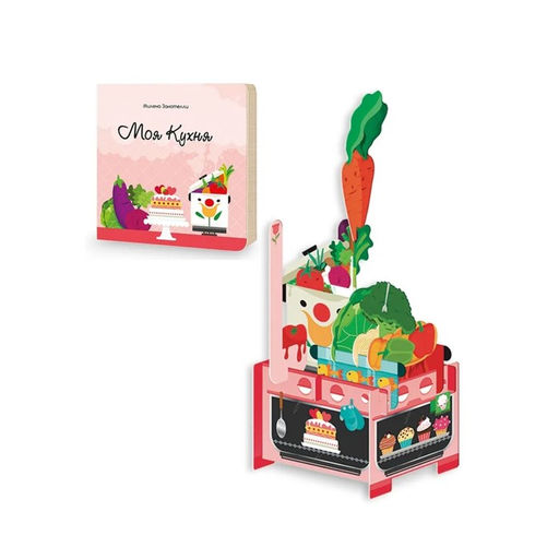 Пазл гигантский 3D + книга Моя кухня, 14 деталей