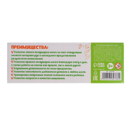 Счёты по методике «Ментальная арифметика», цветные