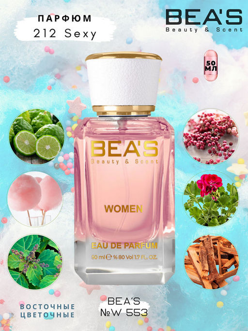 Парфюм Beas 50 ml W 553  women