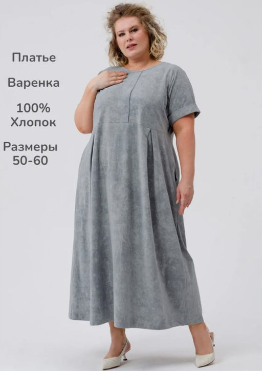 Платье Винтаж варенка 100% ХЛОПОК