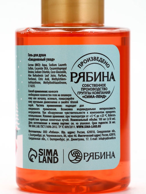 Цена за 2 шт. Гель для душа, аромат ягодного сорбета, 100 мл, URAL LAB