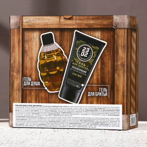 Подарочный набор косметики на 23 февраля Сильному духом, гель для душа 250 мл и гель для бритья 110 мл, HARD LINE