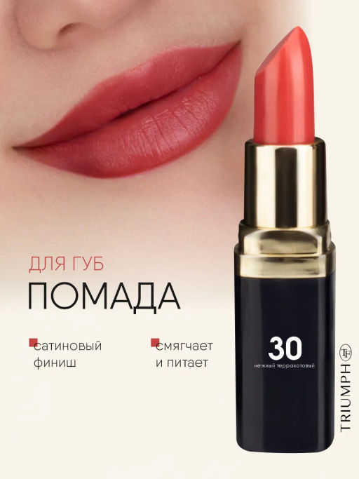 TF Питательная губная помада Color Rich Lipstick, тон 30 Нежный терракотовый/Delicate terracotta - Tf cosmetics фото 2