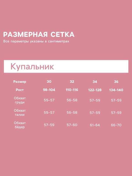 Купальник для девочки раздельный KAFTAN: Pop, размер 30 (98-104 см)