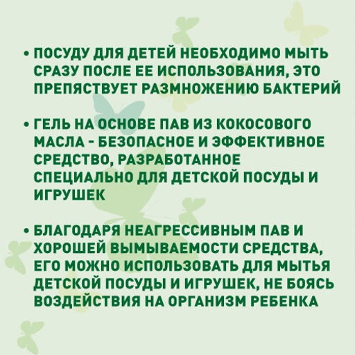 GARDENICA Средство для мытья детской посуды и игрушек, 500 мл  фото 6
