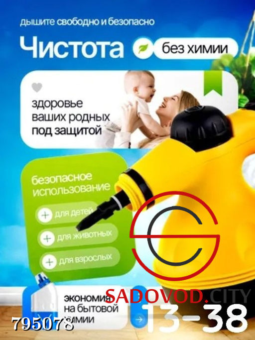 Универсальный пароочиститель 6 насадок