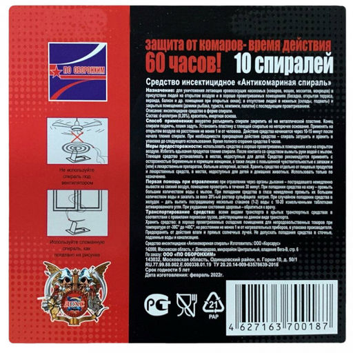 Средство от комаров, спираль 10шт, 60 часов, черный, ДОСХ (Россия) - Домашняя мода фото 3