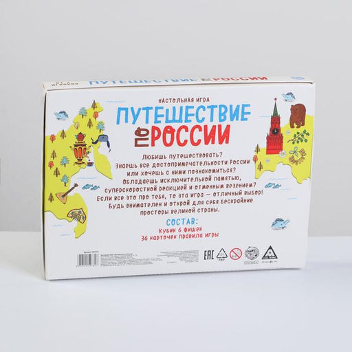 Настольная игра Путешествие по России, 36 карт, 7+ - Лас играс фото 9
