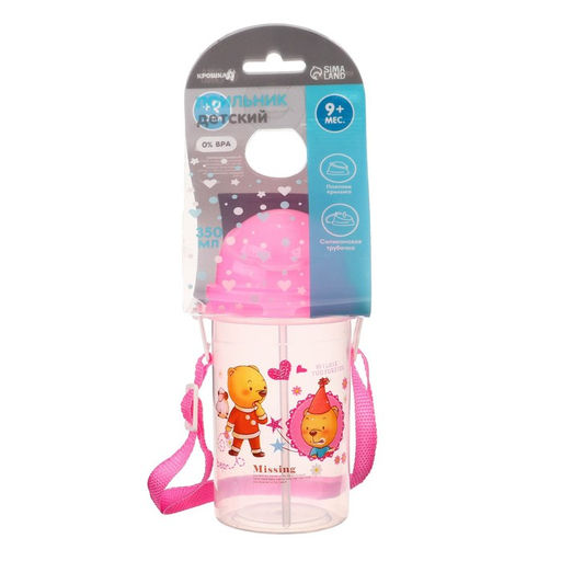 Поильник детский с силиконовой трубочкой, 350 мл., цвет МИКС