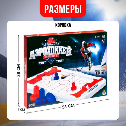 Настольная игра для детей Аэрохоккей, 2 игрока, 10+ - Лас играс kids фото 8