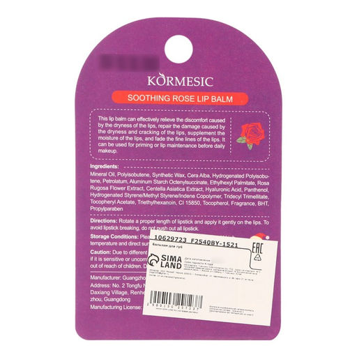 Цена за 2 шт. Новогодний Бальзам для губ новогодний с экстрактом розы - Simaland фото 8