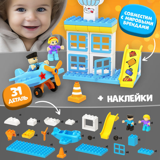Конструктор Аэропорт, в наборе наклейки и 2 фигурки, 31 деталь - Unicon фото 4