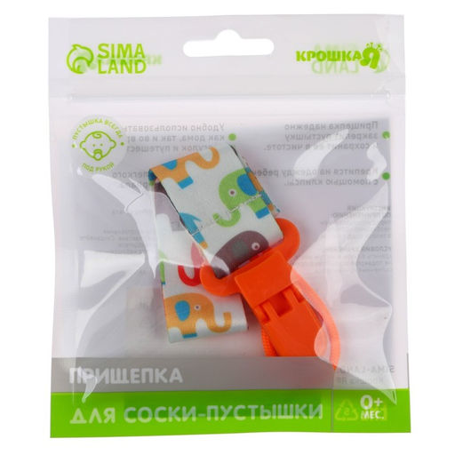 Держатель для соски - пустышки «Слоники», на ленте, 28 см