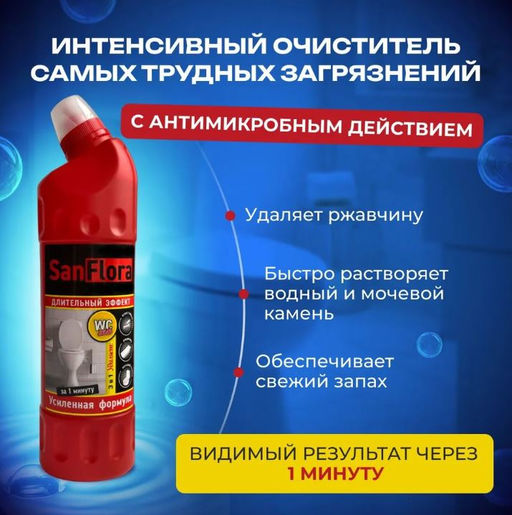 Универсальное моющее средство 750мл САНФЛОРА WC гель - Flora фото 2