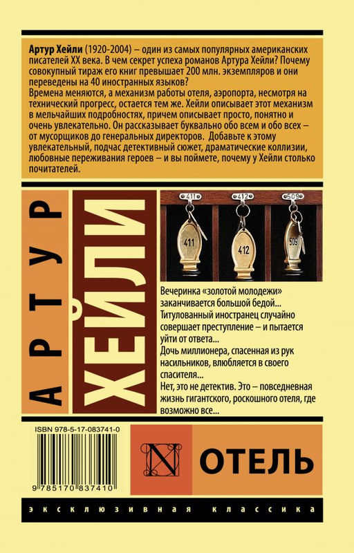 Отель
