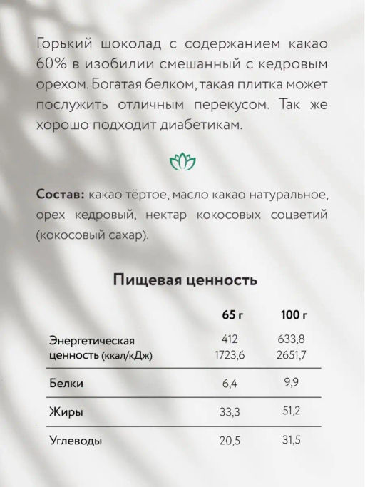 Шоколад Nilambari горький с кедровым орехом  фото 5