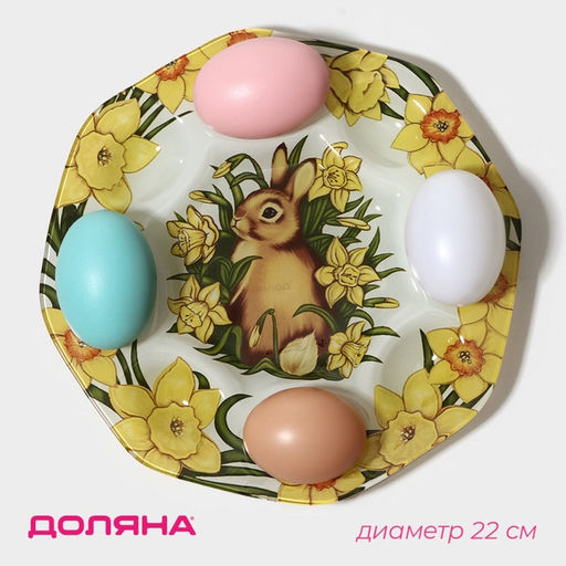 Подставка для яиц Доляна «Кролик в цветах», 8 ячеек, 22×22 см, стекло, жёлтая