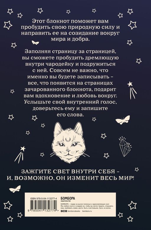 The witchs handbook. Зачарованный блокнот