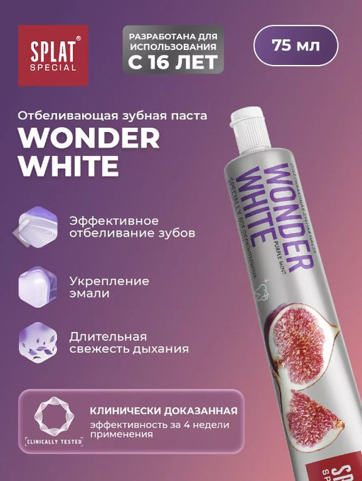 Зубная паста серии Special СПЛАТ WONDER WHITE 75 мл. 1002-28-22 1002-28-22 - Splat фото 2