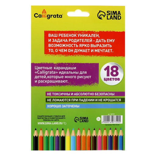 Карандаши Calligrata, 18 цветов, шестигранные