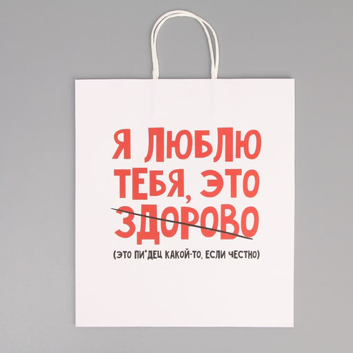 Пакет подарочный крафтовый Писец здорово, 28 32 15 см - Дарите счастье фото 4