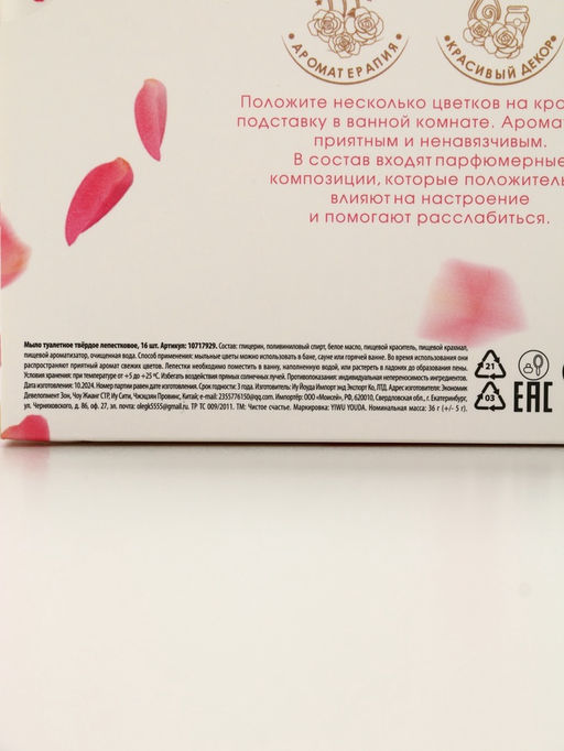 Мыло твёрдое лепестковое С 8 марта, 16 шт., нежно-розовое, Чистое счастье  фото 7