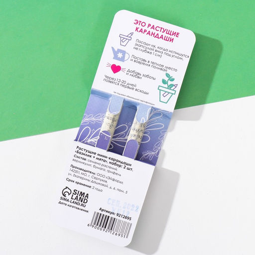 Набор для выращивания, карандаши подарочные «Базилик + Мята», mini, простые чернографитные, 2 шт.