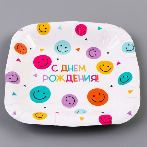 Цена за 10 шт. Тарелка одноразовая бумажная квадратная «С Днём Рождения», смайлики, 16,5 х 16,5 см