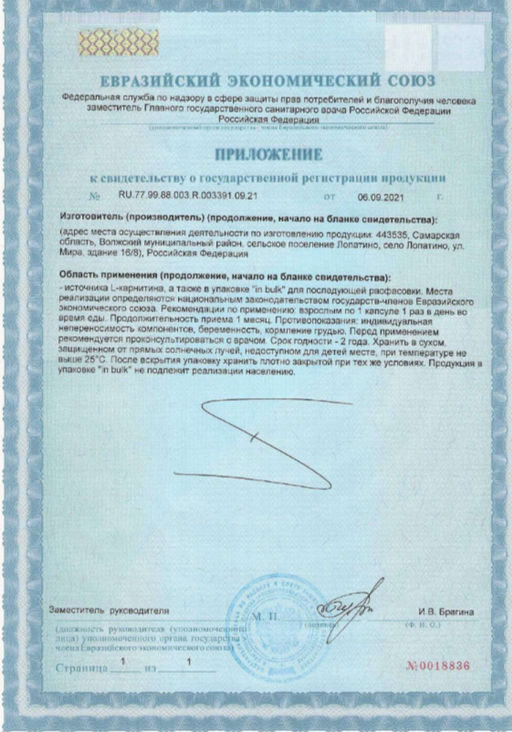 (ЧЗ)БАД L-Карнитин (L-Carnitine) 120 капсул ТЖК 870мг тм AWOCHACTIVE  фото 9
