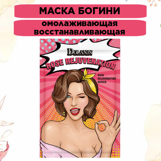 Маска богини Омолаживающая восстанавливающая маска с розой - One spring фото 4