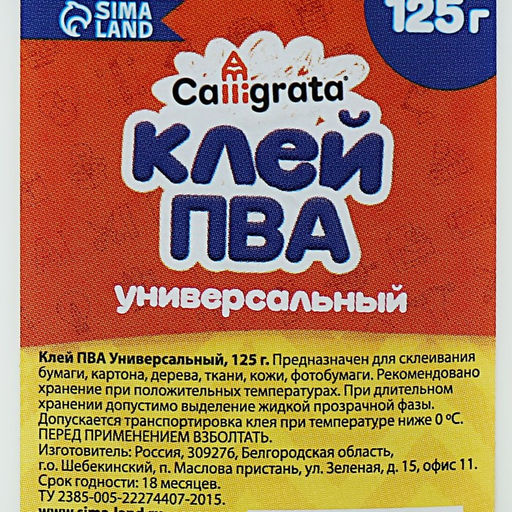 Цена за 3 шт. Клей ПВА Calligrata, 125 г, с дозатором
