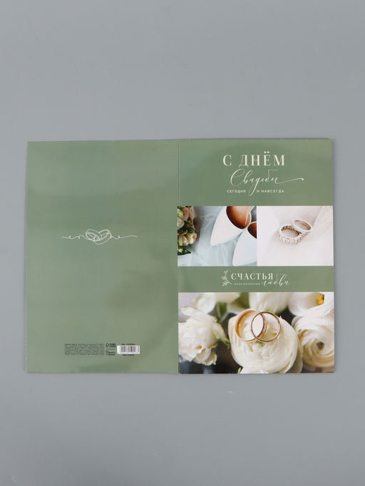 Цена за 10 шт. Открытка поздравительная с карманом для денег «Свадьба», 19×29 см