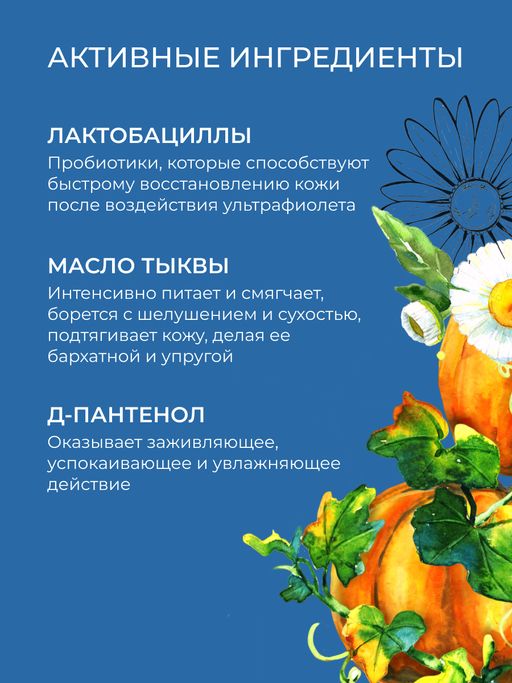 Охлаждающее молочко для лица и тела после загара с пробиотиками и Д-пантенолом - Siberina фото 6