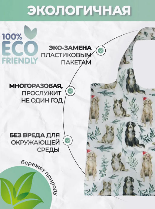 Сумка, Мод.11 Принт. Собаки в шапках - Moshna фото 4