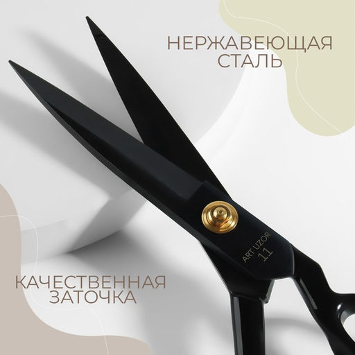 Ножницы закройные, скошенное лезвие, прорезиненные ручки, 11", 28 см, чёрные