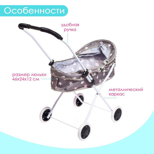 Коляска универсальная для кукол, металлический каркас - Simaland фото 4