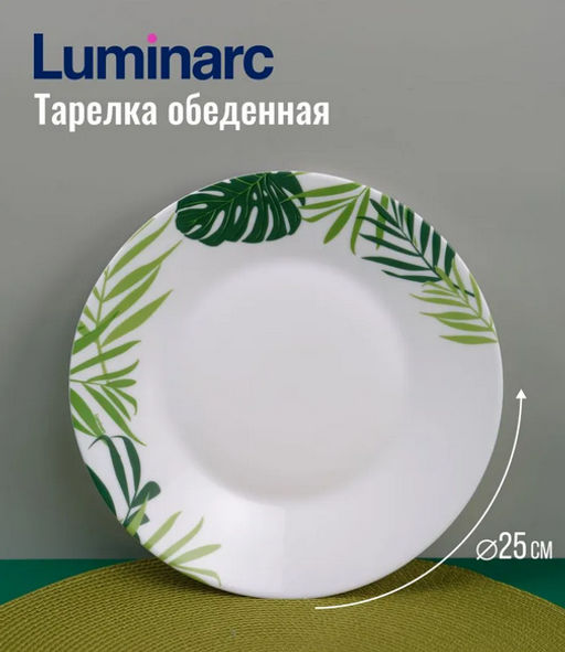 Набор столовый ЭССЕНС ДЖАНГЛ ФИВЕР 30пр арт.V6876 /Люминарк/ - Luminarc фото 2