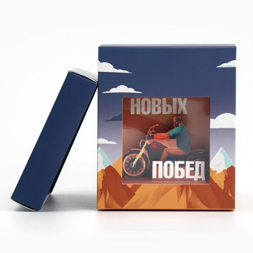 Цена за 2 шт. Коробка подарочная складная с 3D эффектом, упаковка, Покоряй вершины, 11?11?13 см