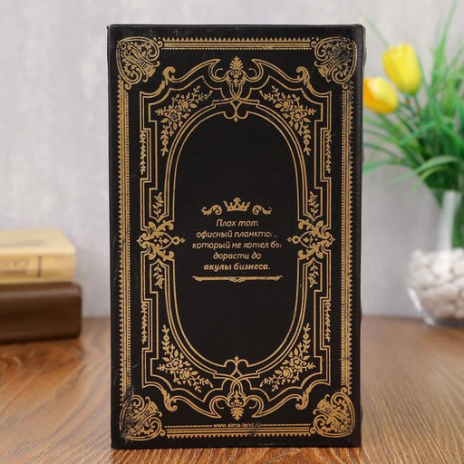 Шкатулка книга-сейф «Акулы бизнеса», дерево и искусственная кожа, с замком, 21×13×5 см