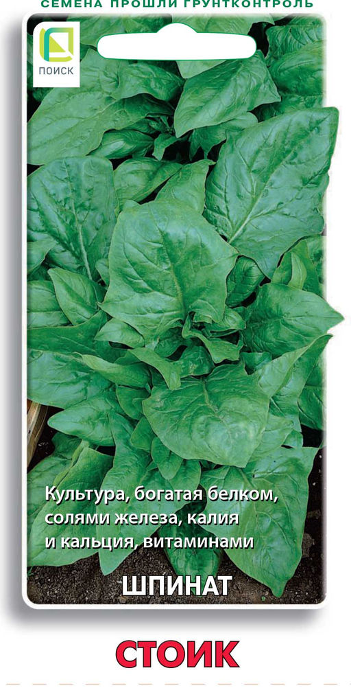 Шпинат Стоик (ЦВ) 3гр. - Поиск фото 2