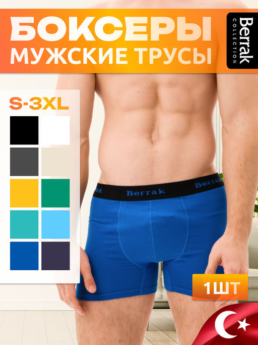 Мужские трусы Berrak 4476  фото 13